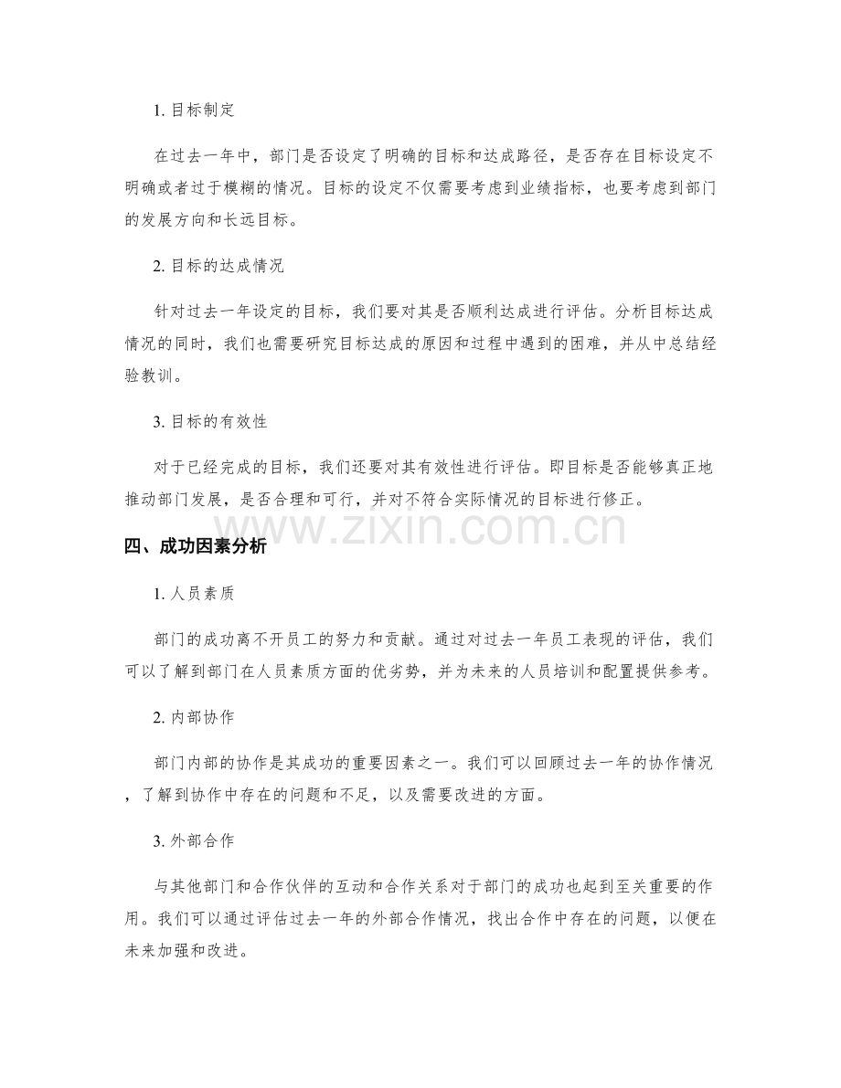 年终总结的部门成绩和目标复盘.docx_第2页