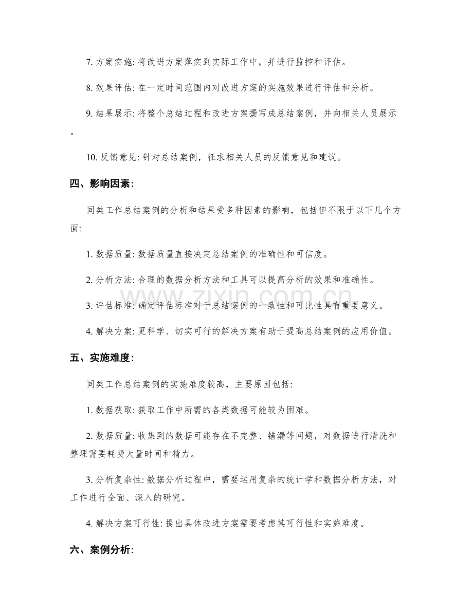 全面分析同类工作总结案例.docx_第2页