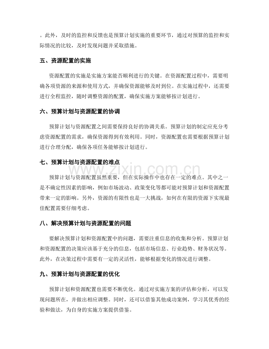 实施方案的预算计划与资源配置.docx_第2页