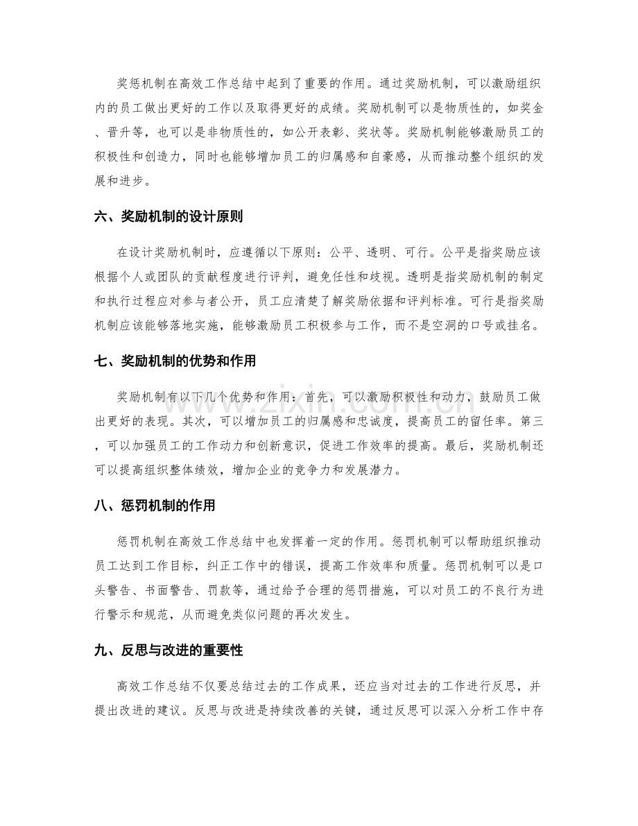 高效工作总结的关键成果与奖惩机制.docx_第2页