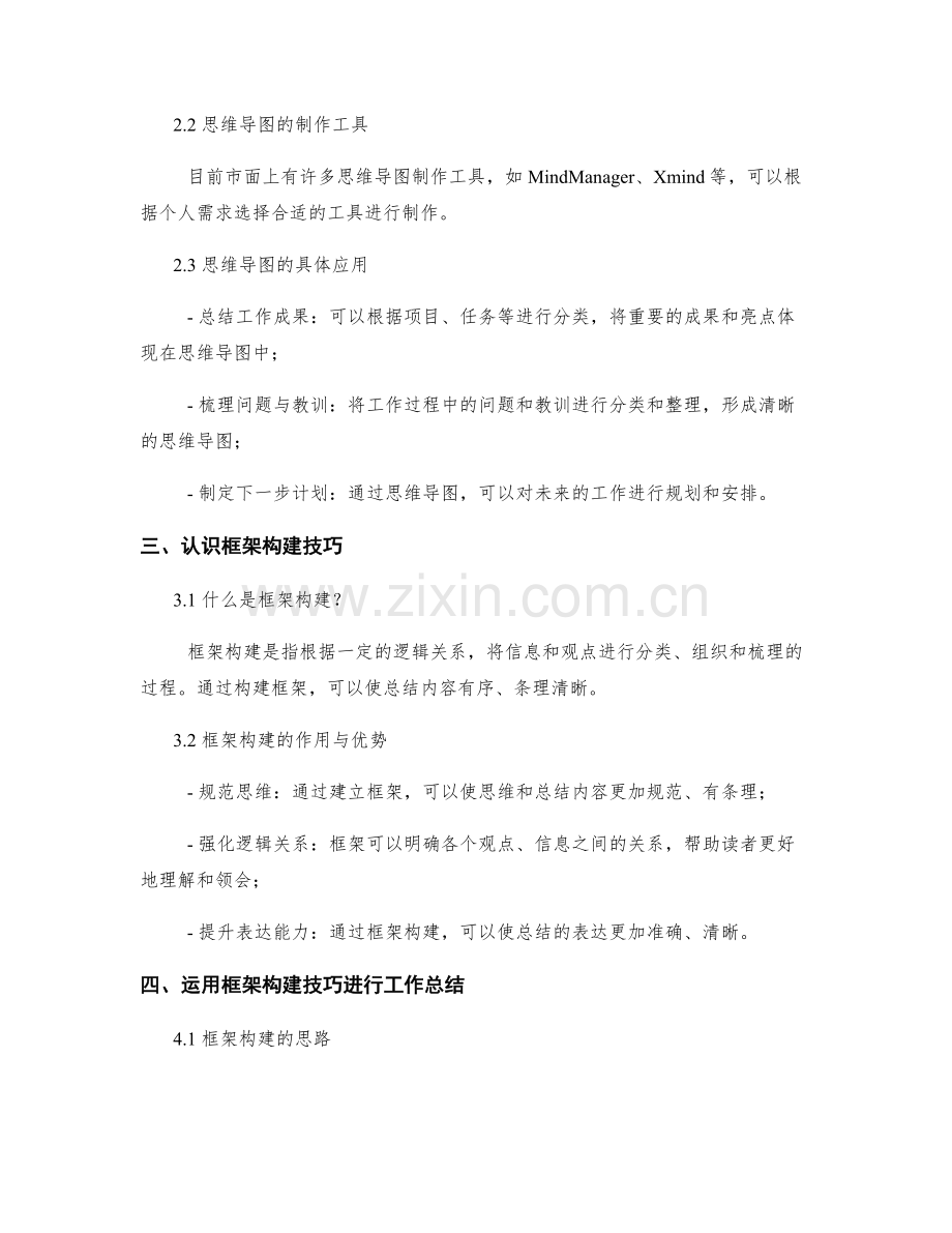 工作总结的思维导图与框架构建技巧.docx_第2页