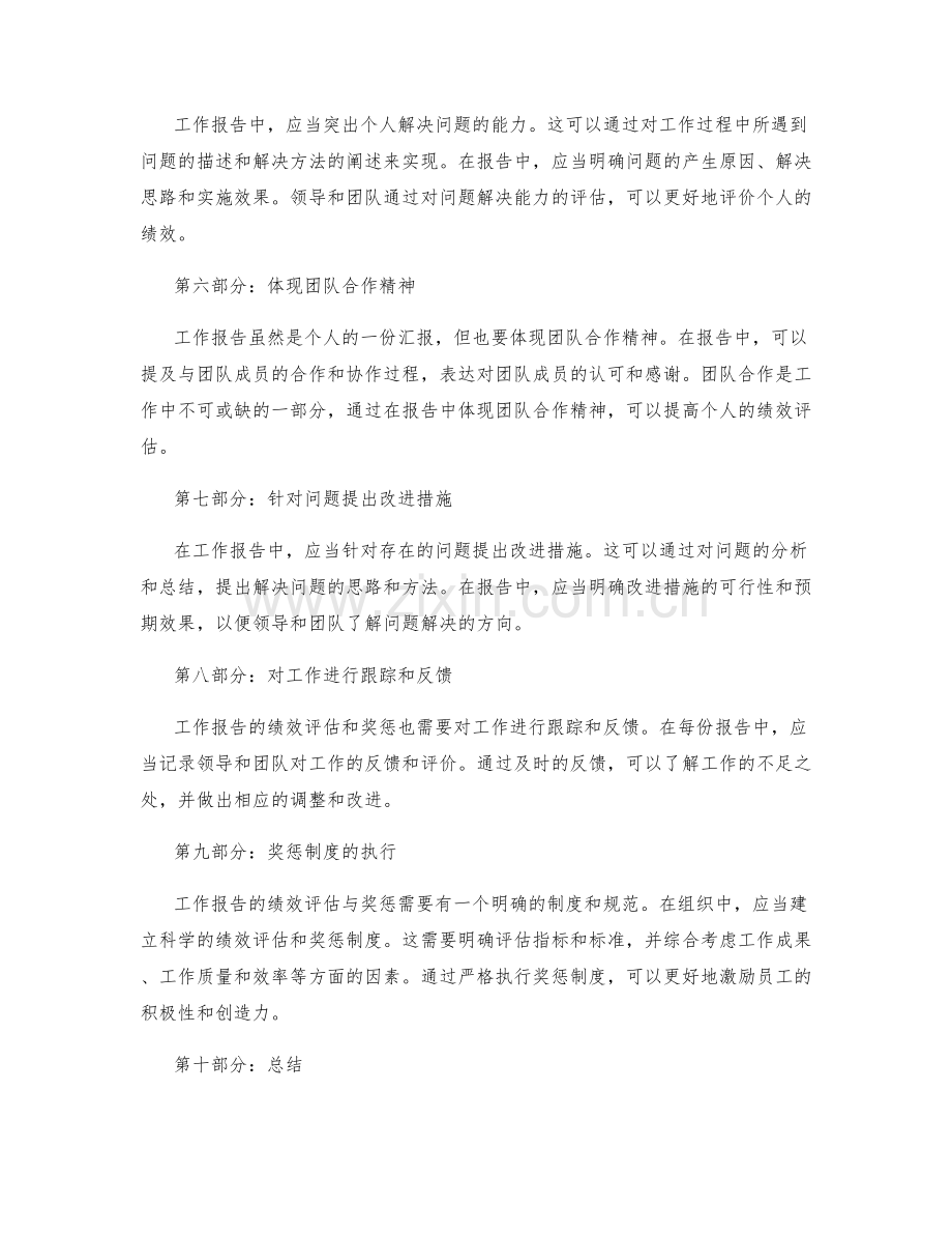 工作报告的绩效评估与奖惩.docx_第2页