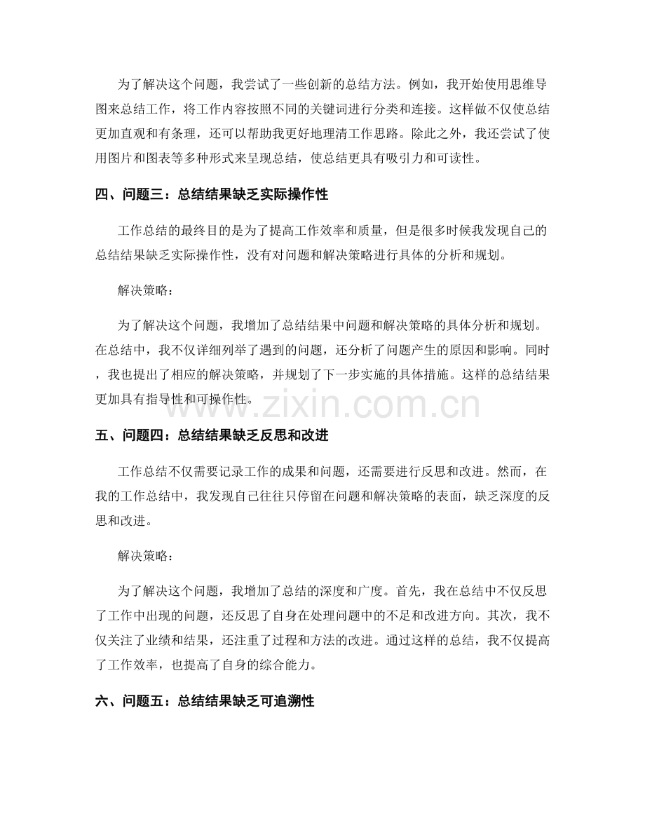 工作总结的问题发现与解决策略实践分享.docx_第2页