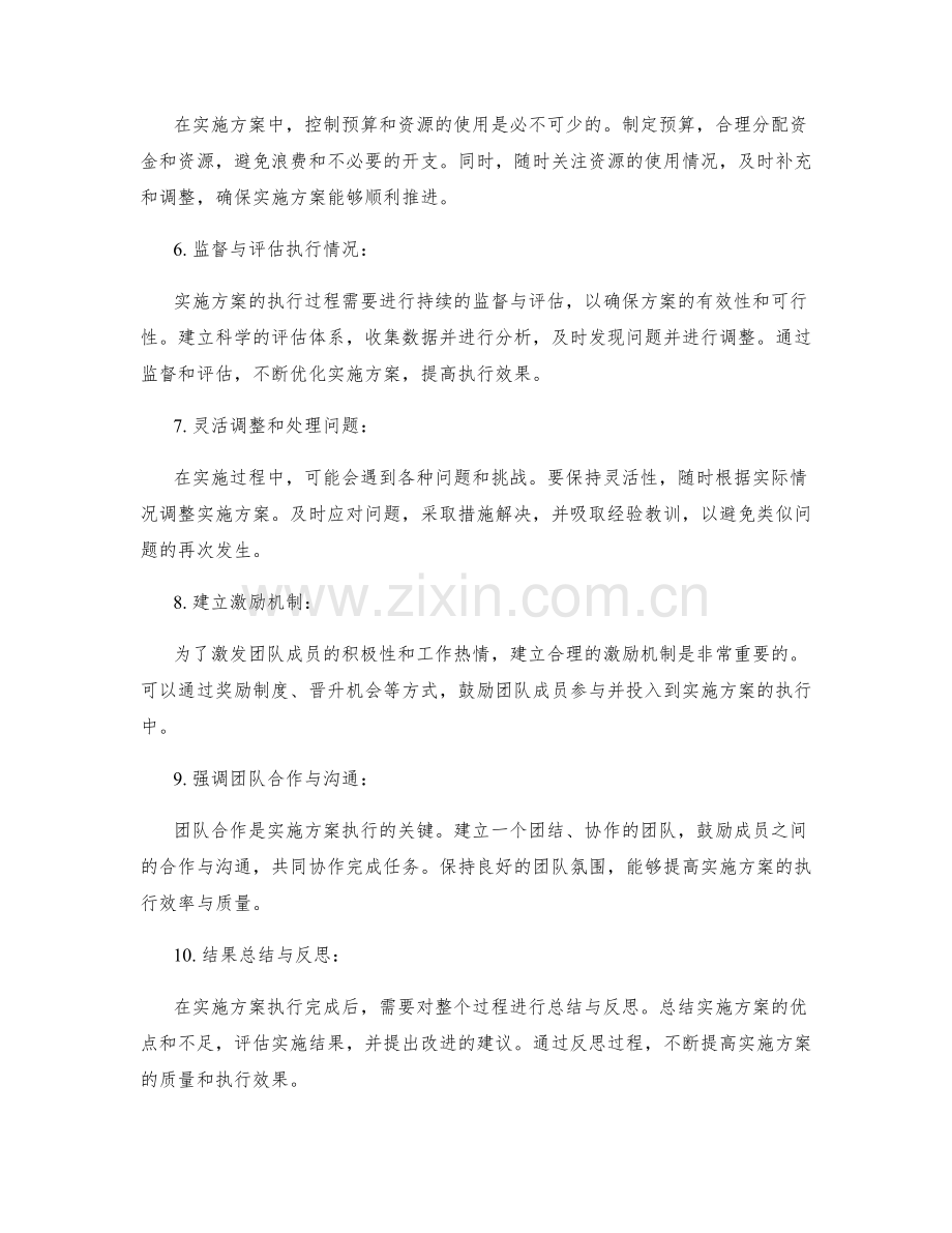 实施方案的具体执行方式与管理要点.docx_第2页