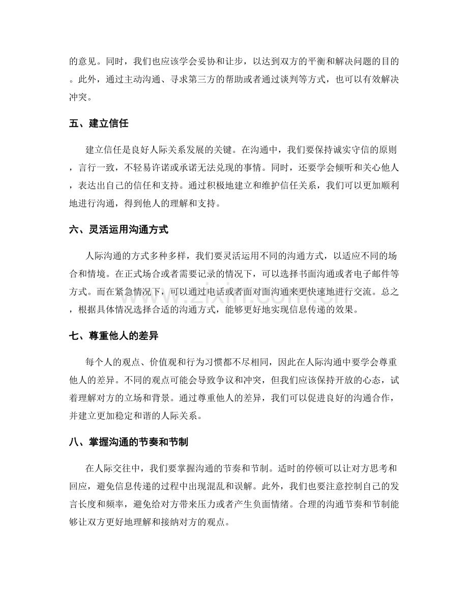 人际沟通的技巧与方法论.docx_第2页