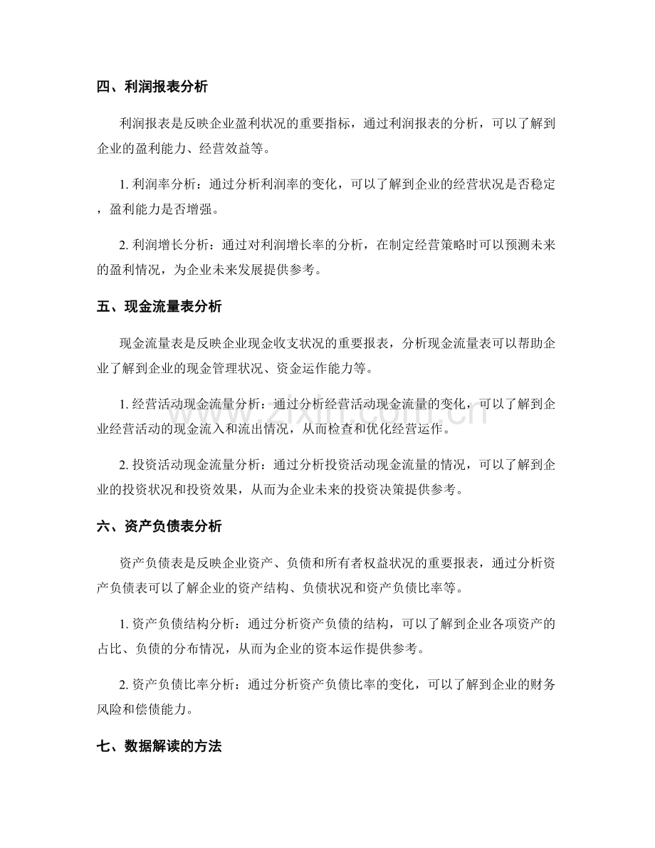 工作报告中的报表分析和数据解读.docx_第2页