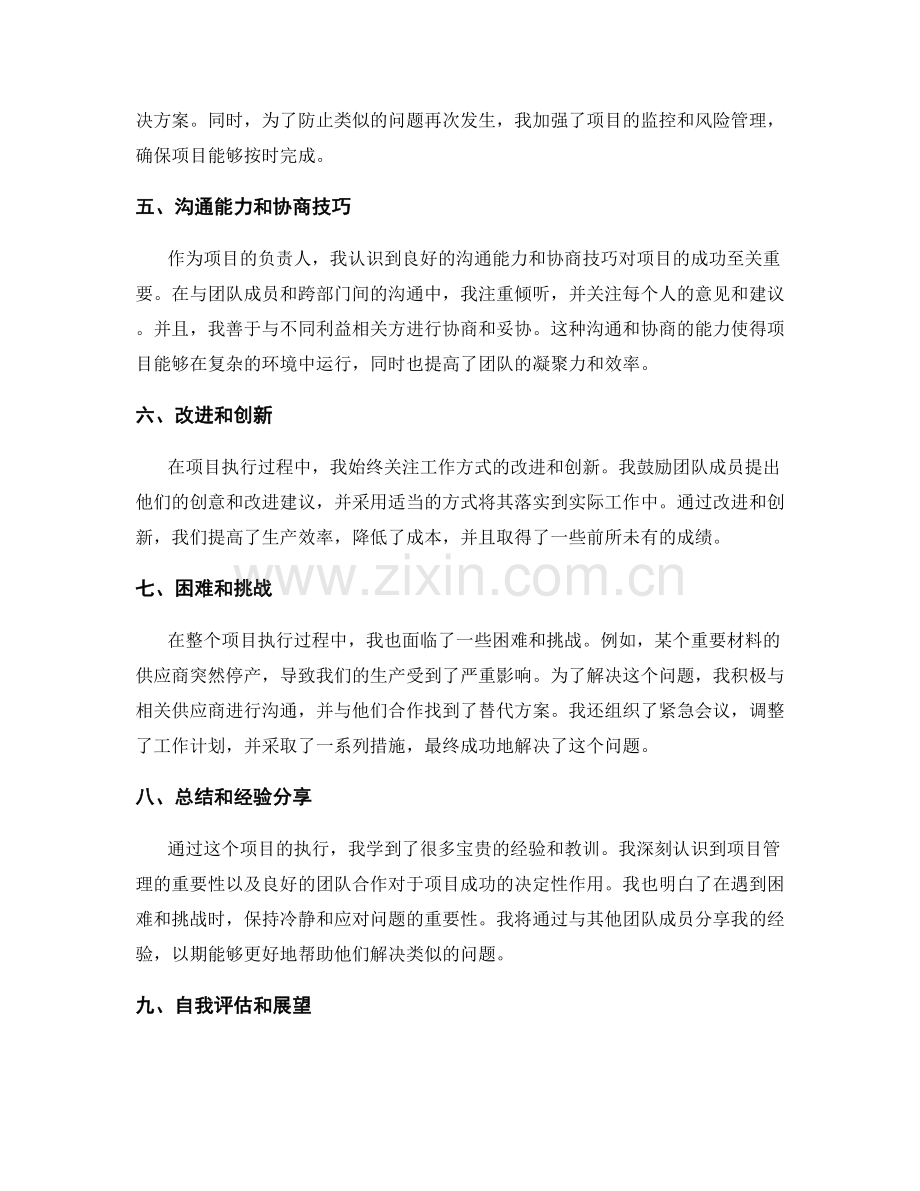 工作总结的成果回顾与归纳.docx_第2页