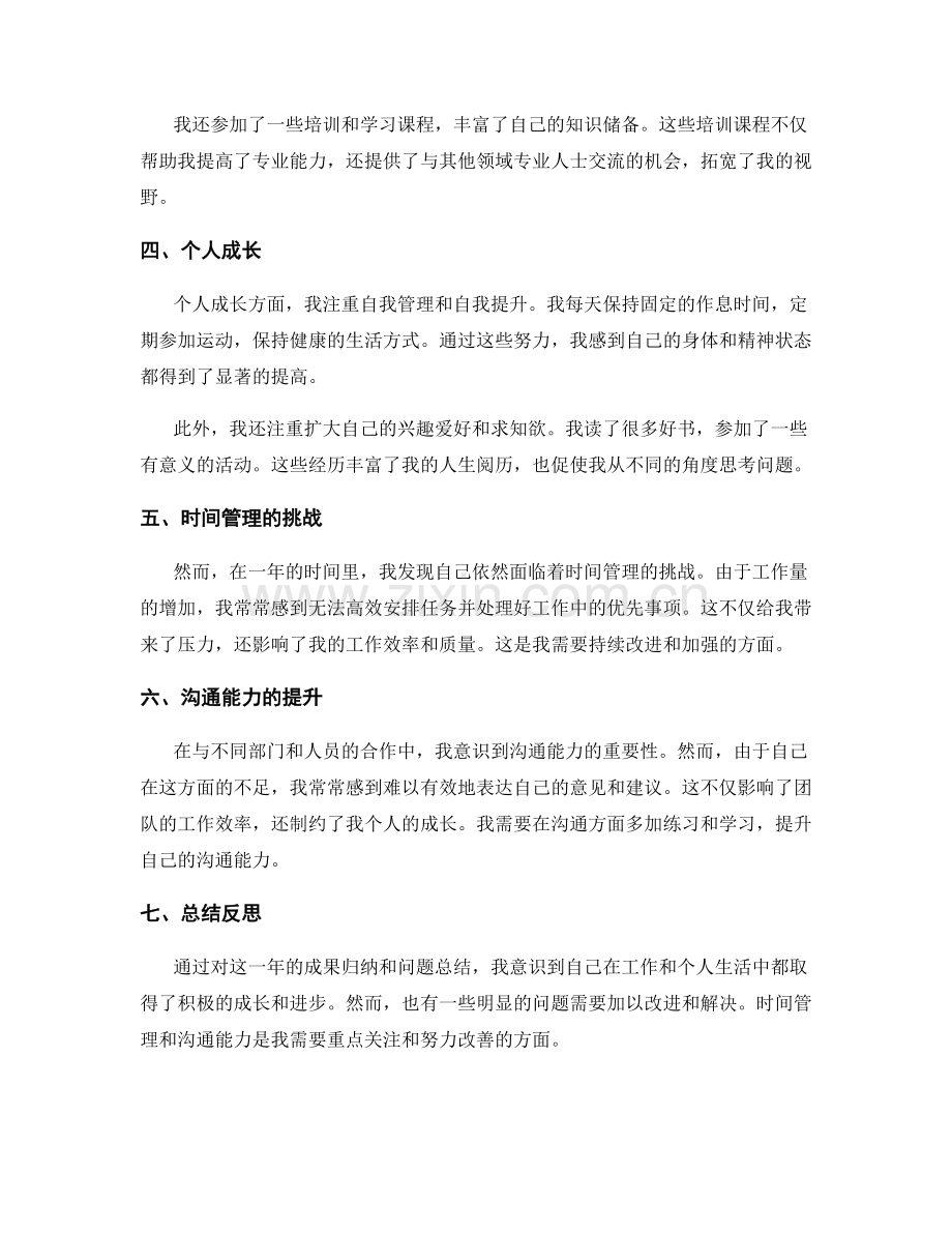 年终总结中的成果归纳与问题总结.docx_第2页