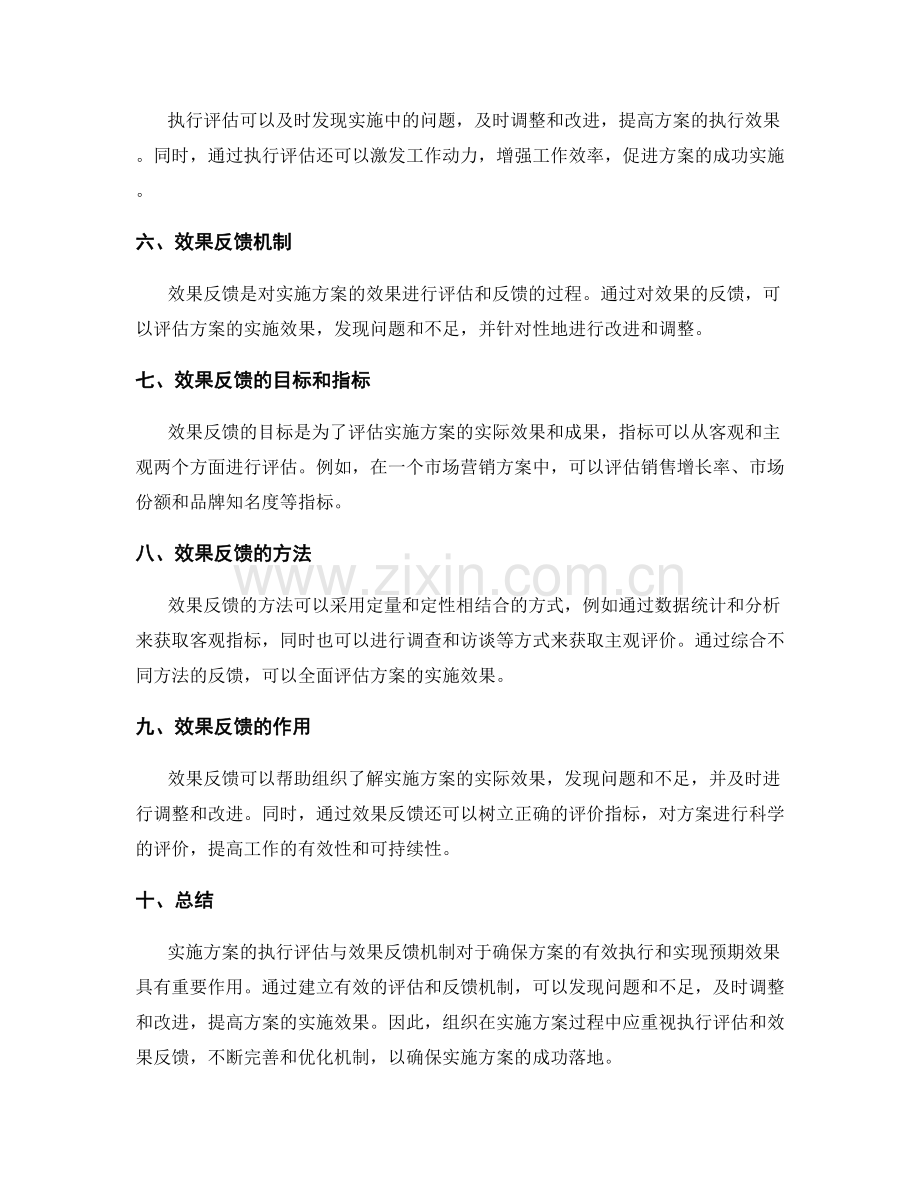 实施方案的执行评估与效果反馈机制.docx_第2页