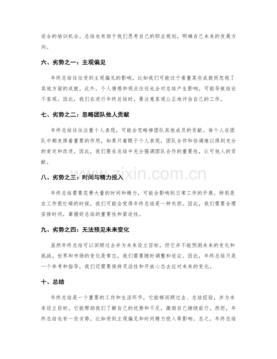 年终总结的优势和劣势的分析.docx_第2页