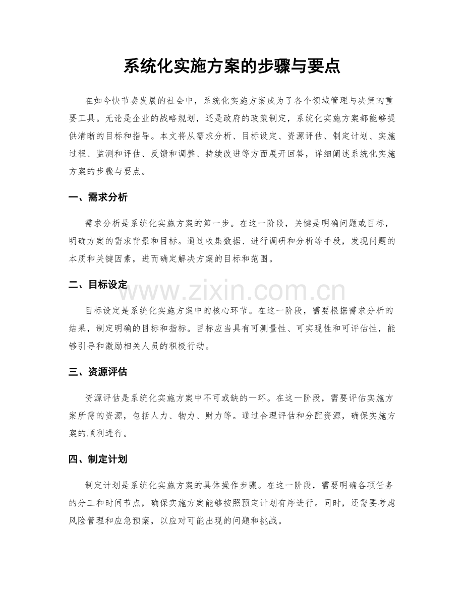 系统化实施方案的步骤与要点.docx_第1页