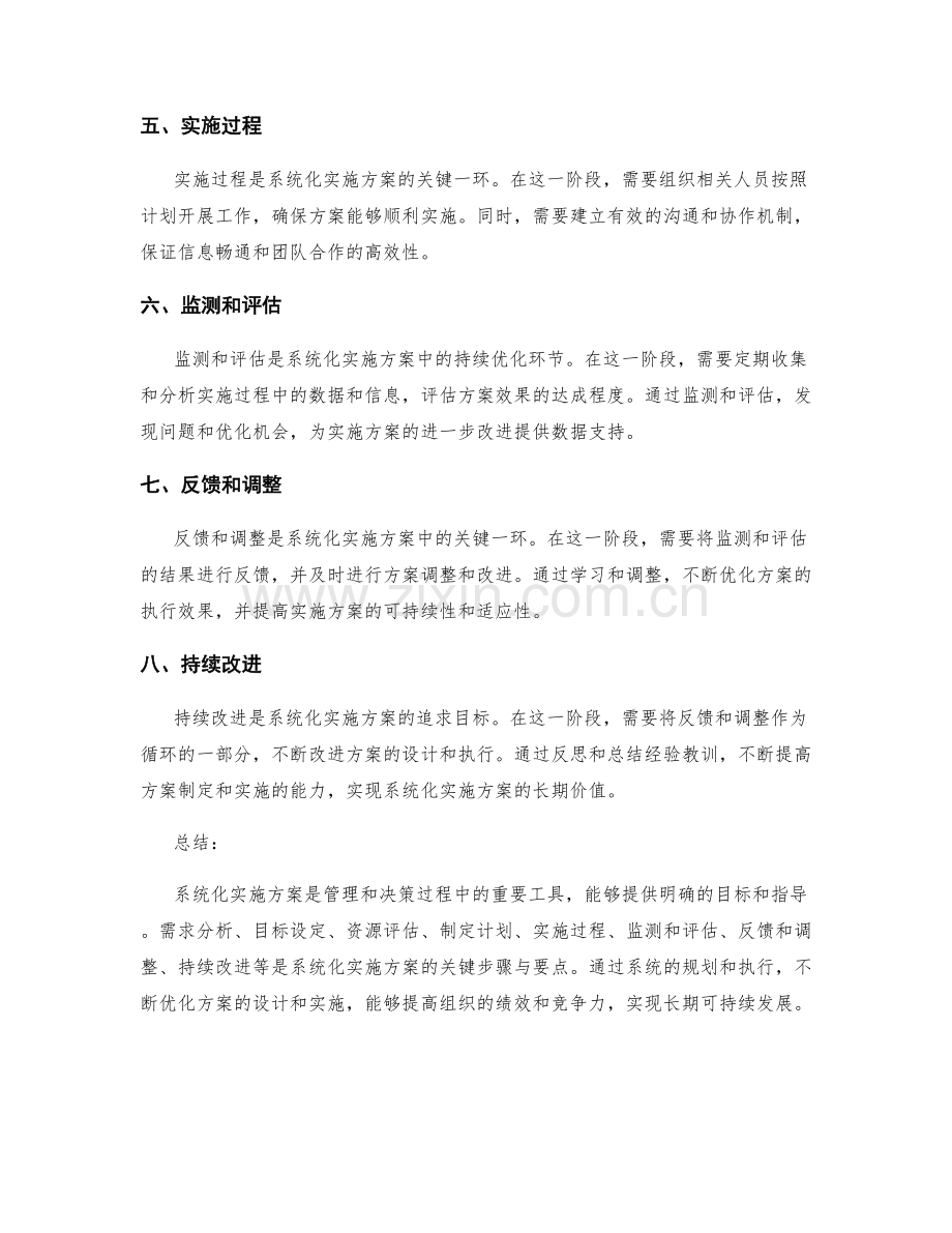 系统化实施方案的步骤与要点.docx_第2页