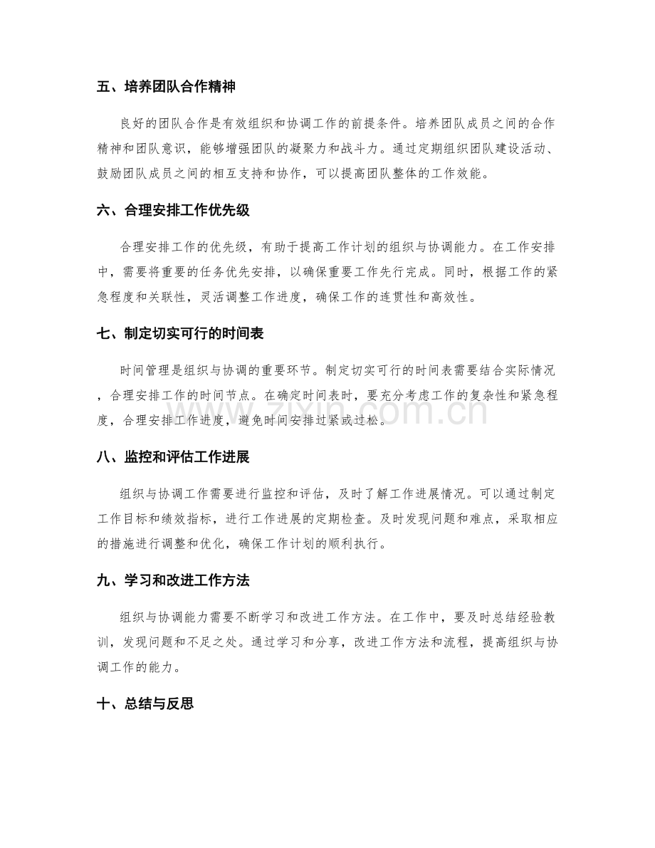 有效落实工作计划的组织与协调能力.docx_第2页