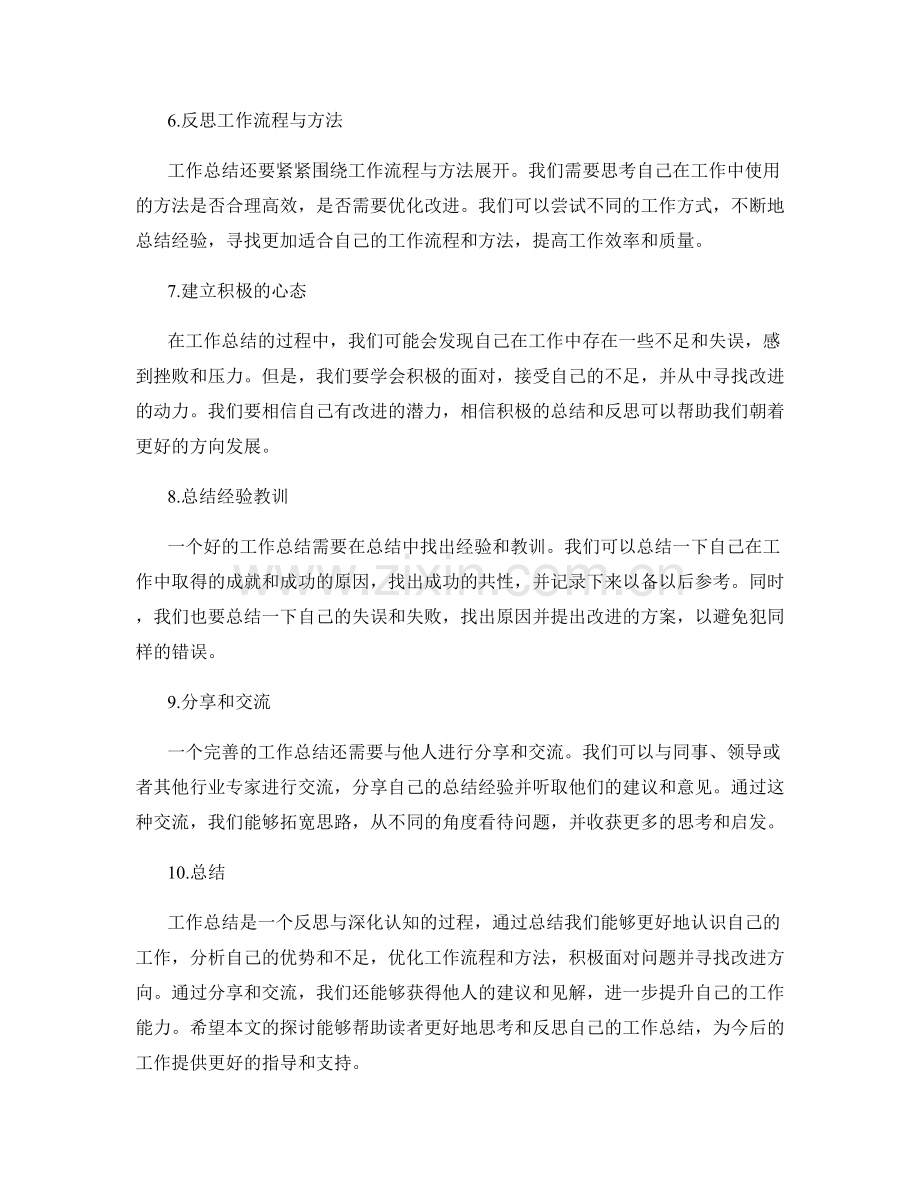 深化工作总结的思考与反思.docx_第2页