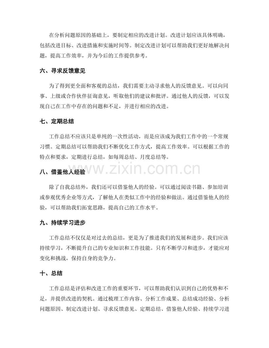 工作总结的关键步骤与方法论.docx_第2页