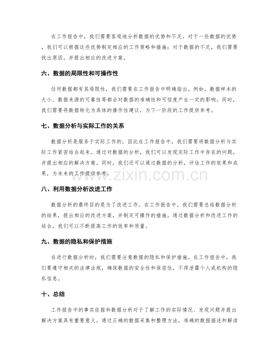 工作报告中的事实依据和数据分析.docx_第2页