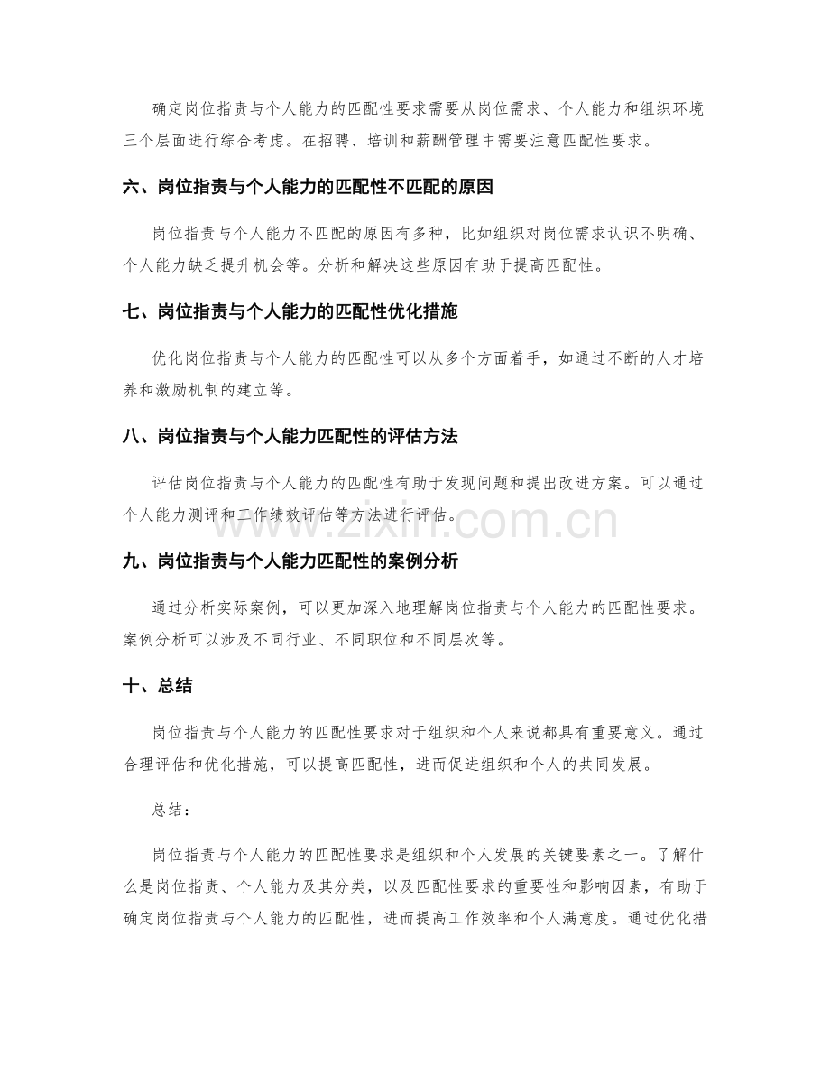 岗位职责与个人能力的匹配性要求.docx_第2页