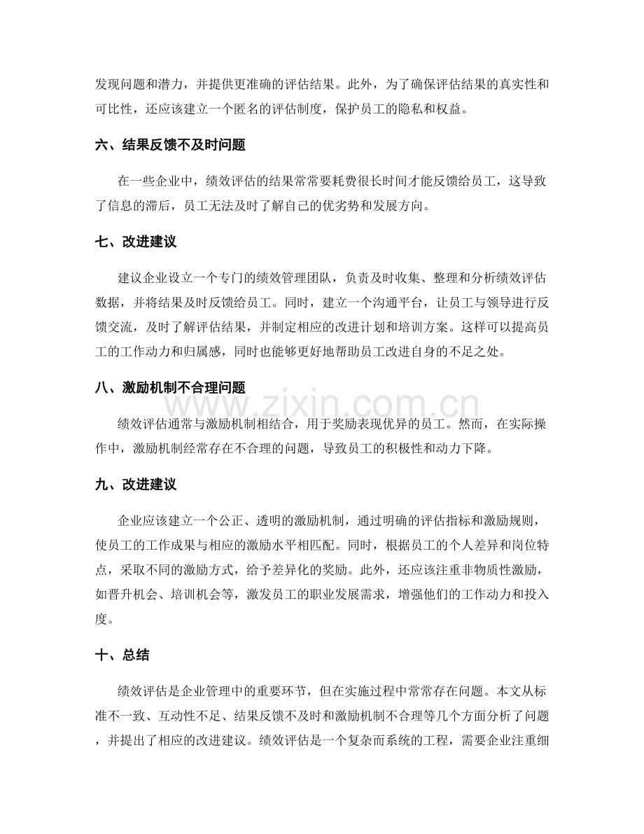 年终总结的绩效评估与问题分析.docx_第2页