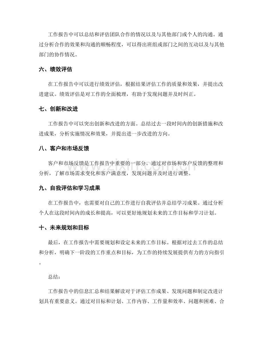 工作报告中的信息汇总和结果解读.docx_第2页