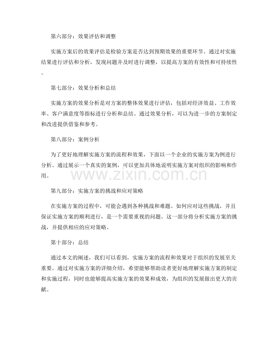 详细介绍实施方案的流程与效果.docx_第2页