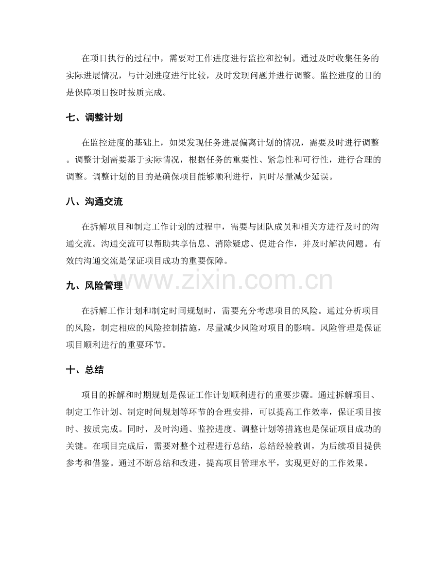 工作计划的项目拆解与时期规划.docx_第2页