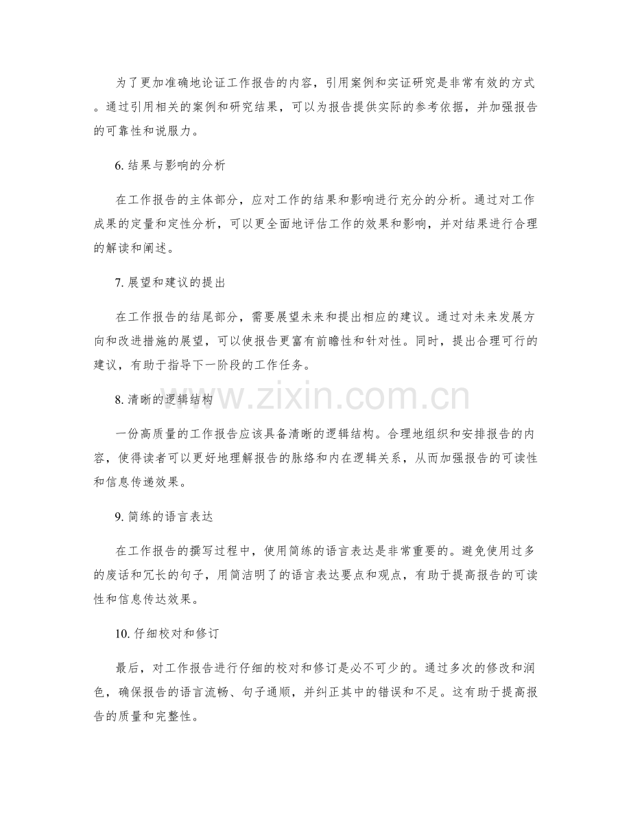 高质量工作报告的重要要素与技巧.docx_第2页