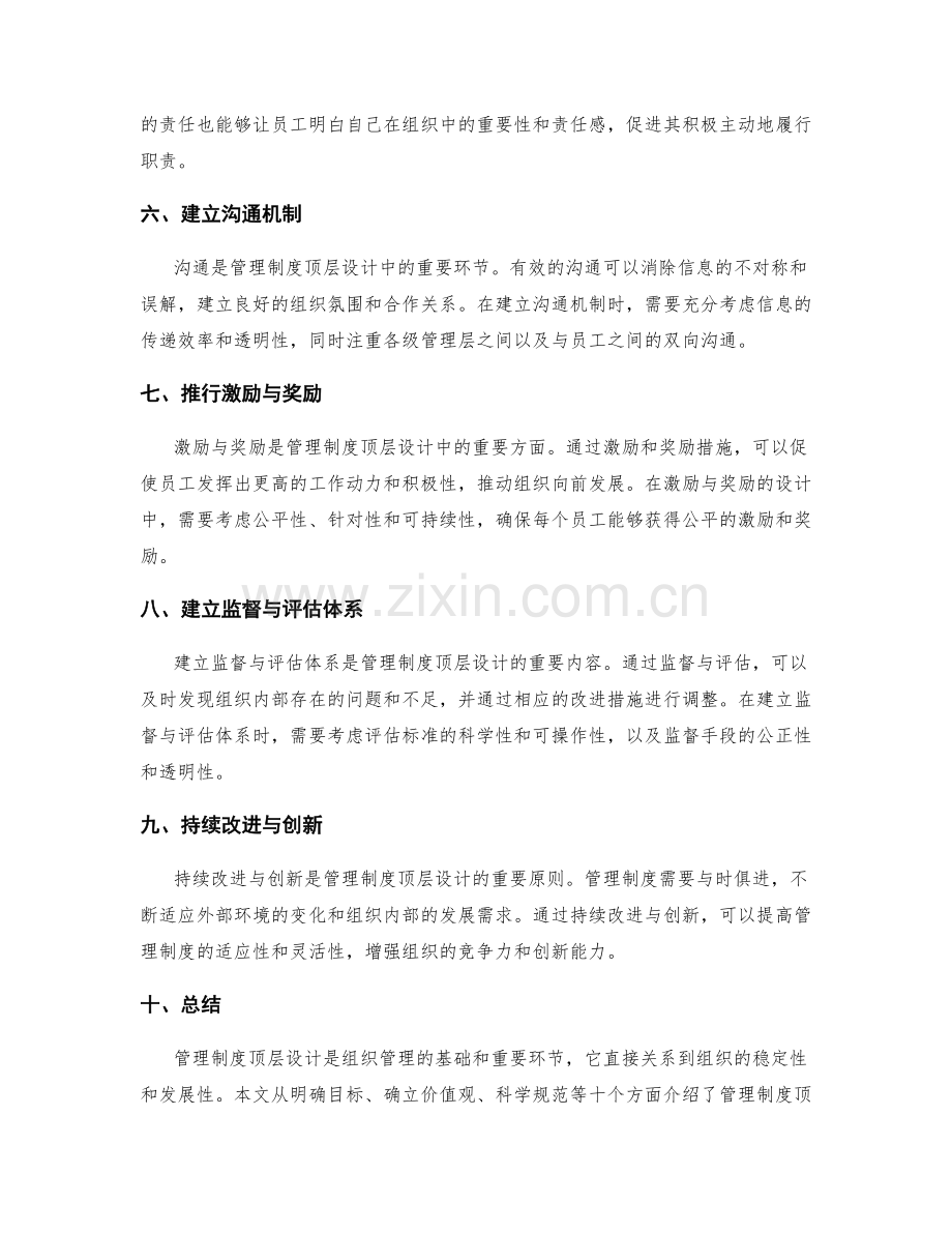 管理制度顶层设计要点总结.docx_第2页