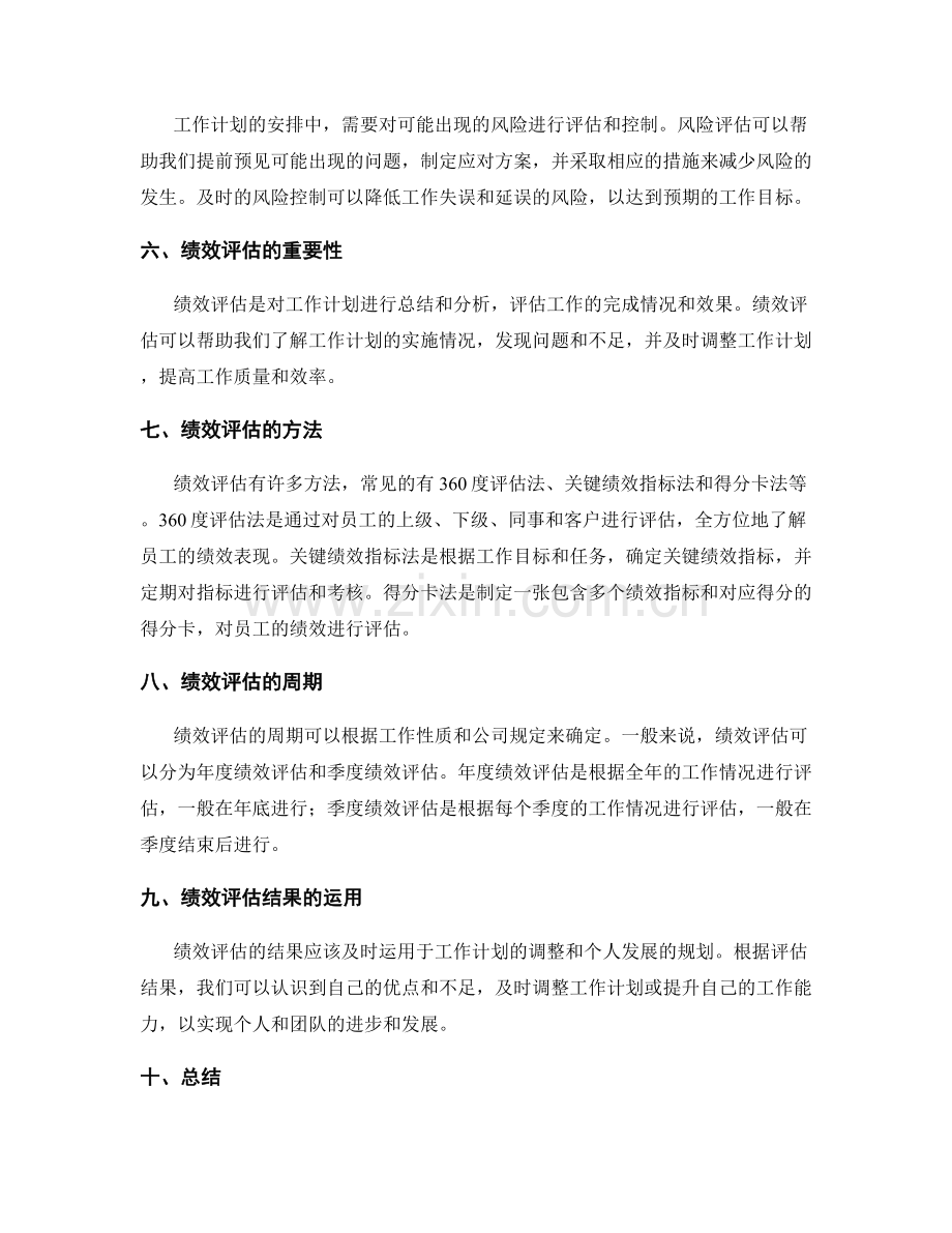 工作计划的科学安排与绩效评估方法.docx_第2页