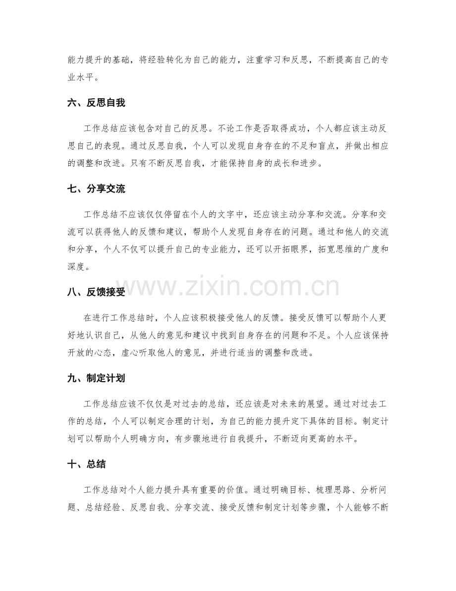 工作总结对个人能力提升的价值.docx_第2页