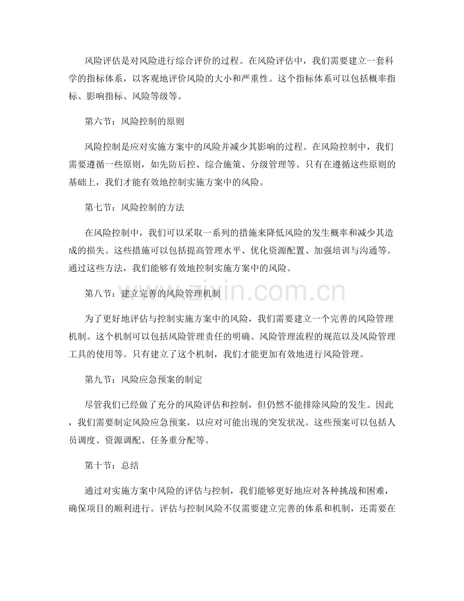 实施方案中风险的评估与控制.docx_第2页