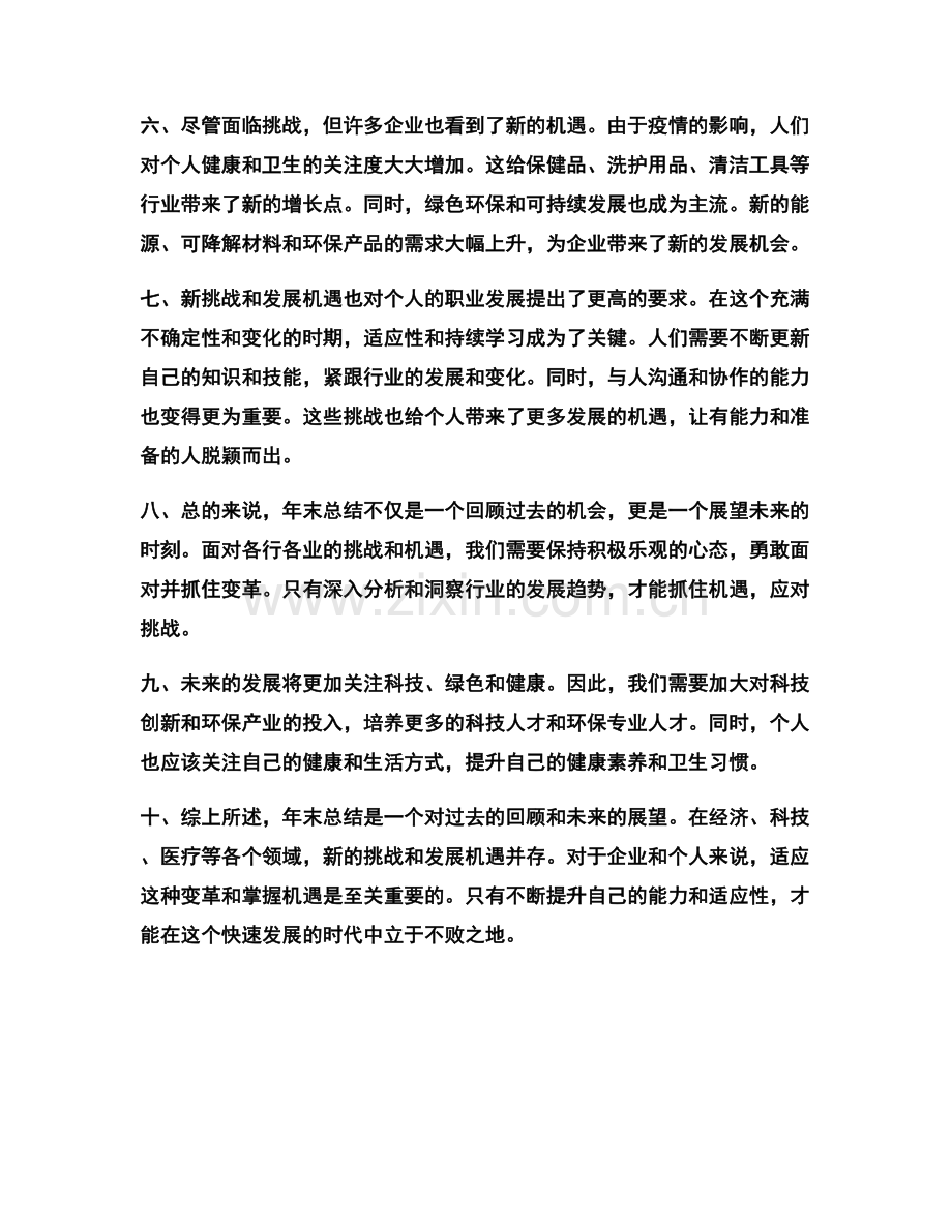 年终总结的新挑战与发展机遇.docx_第2页