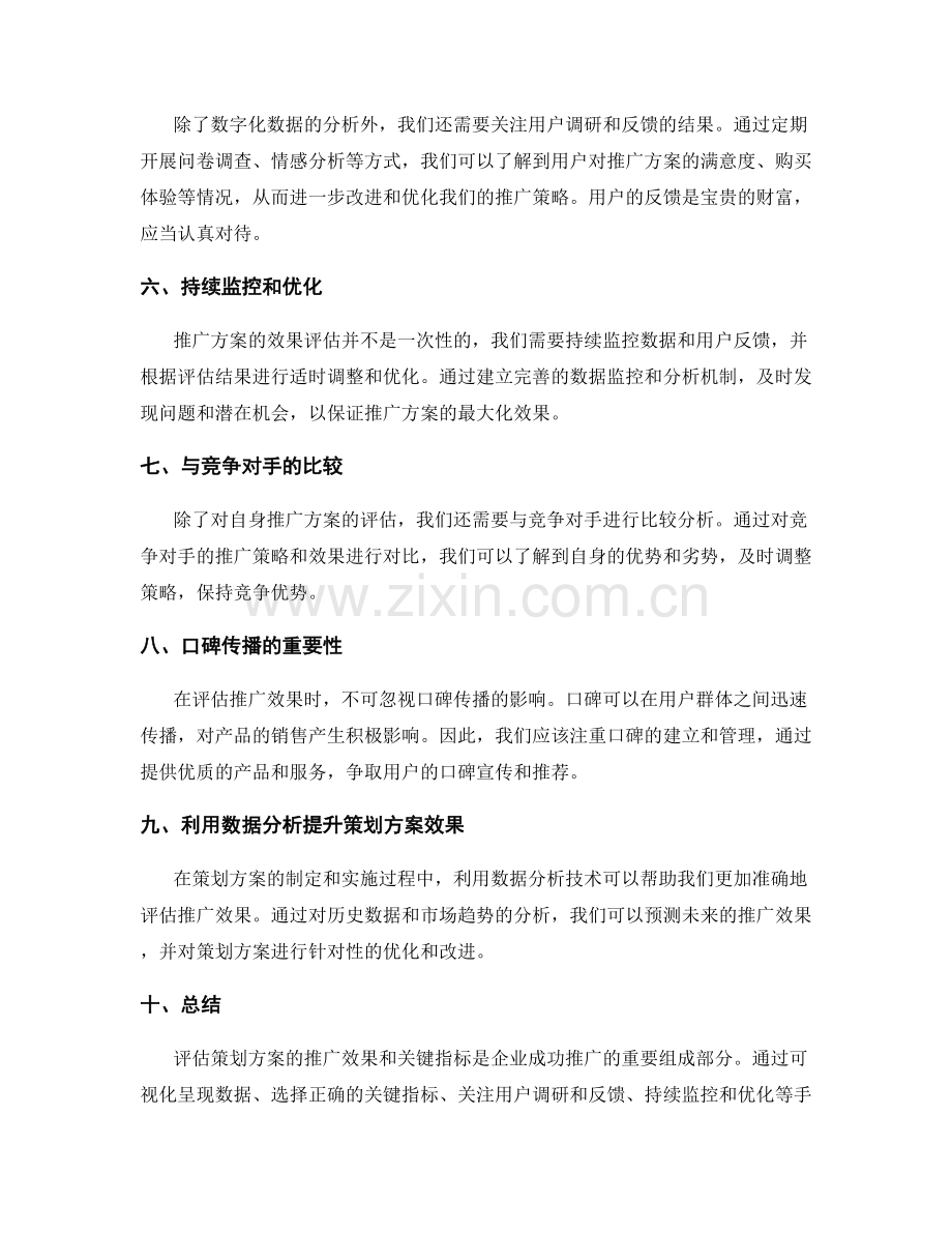 策划方案的推广效果与关键指标.docx_第2页