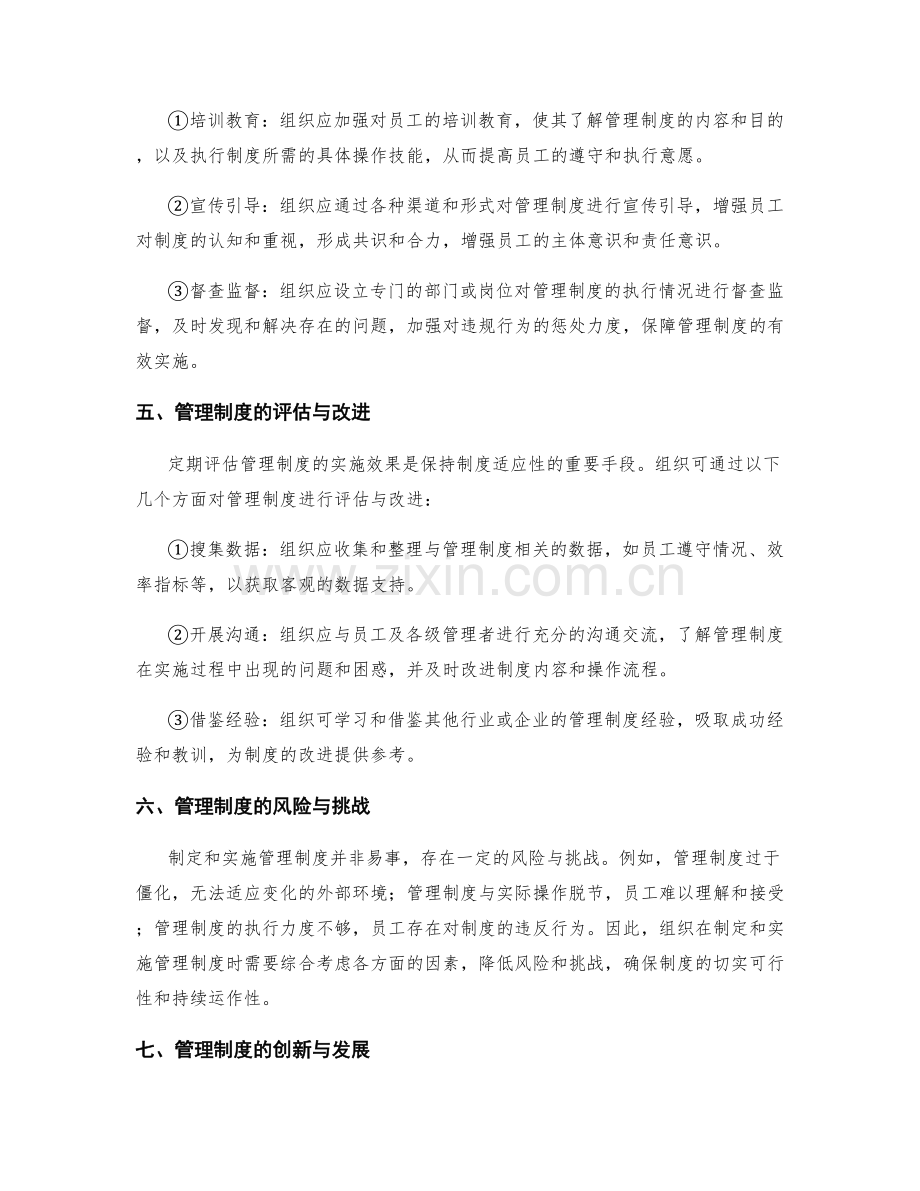 管理制度的标准与规定.docx_第2页