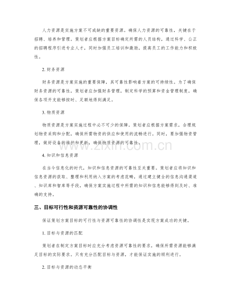 策划方案的目标可行性和资源可靠性.docx_第2页