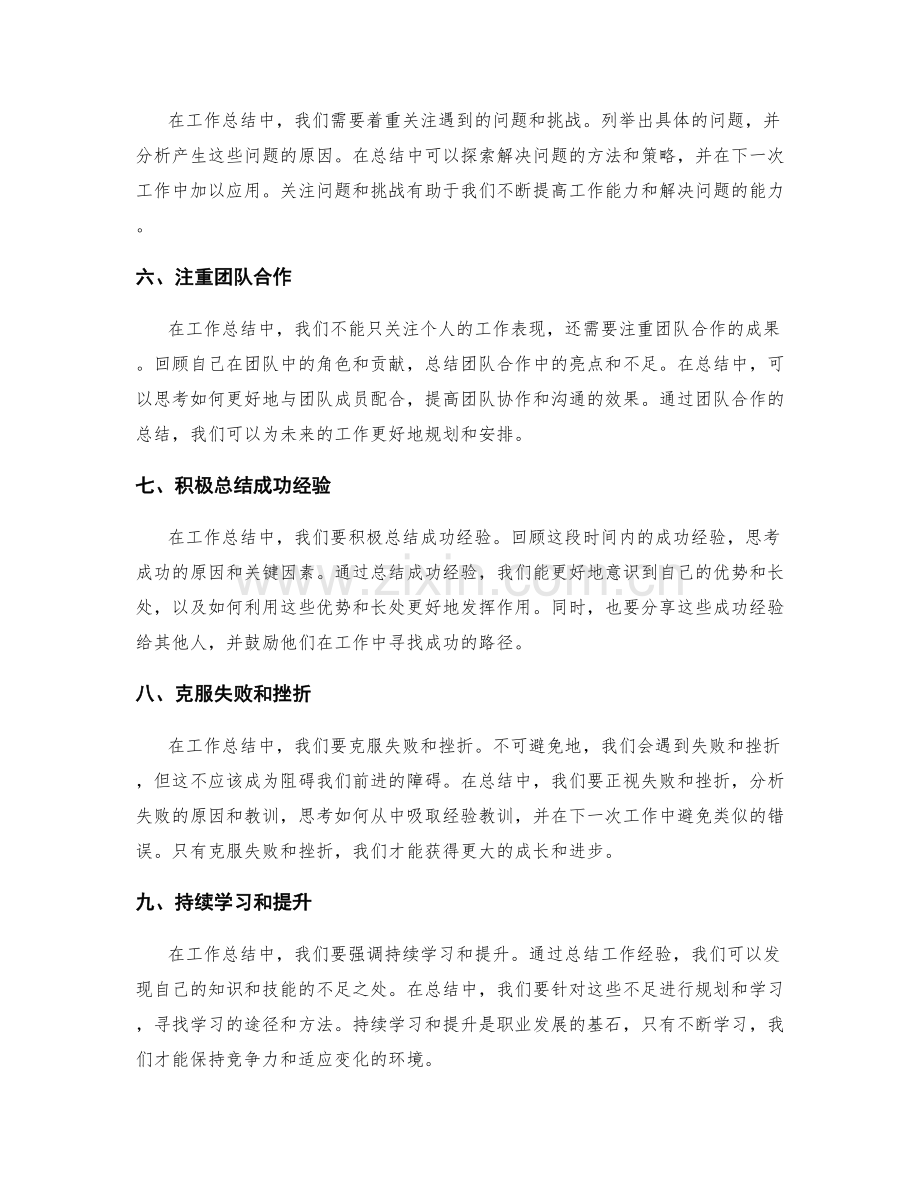 工作总结的经验分享和最佳实践.docx_第2页