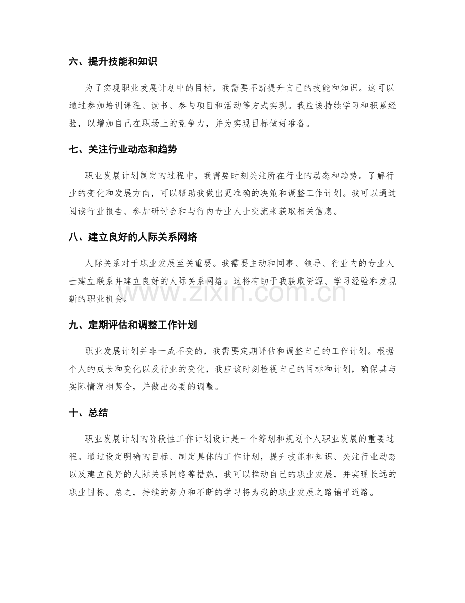 职业发展计划的阶段性工作计划设计.docx_第2页