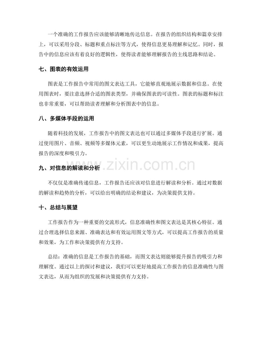 工作报告的信息准确性与图文表达.docx_第2页