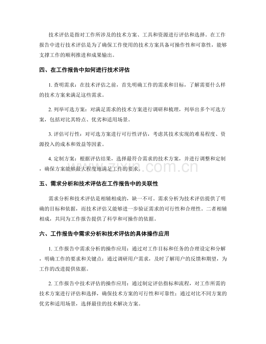 工作报告中的需求分析与技术评估.docx_第2页