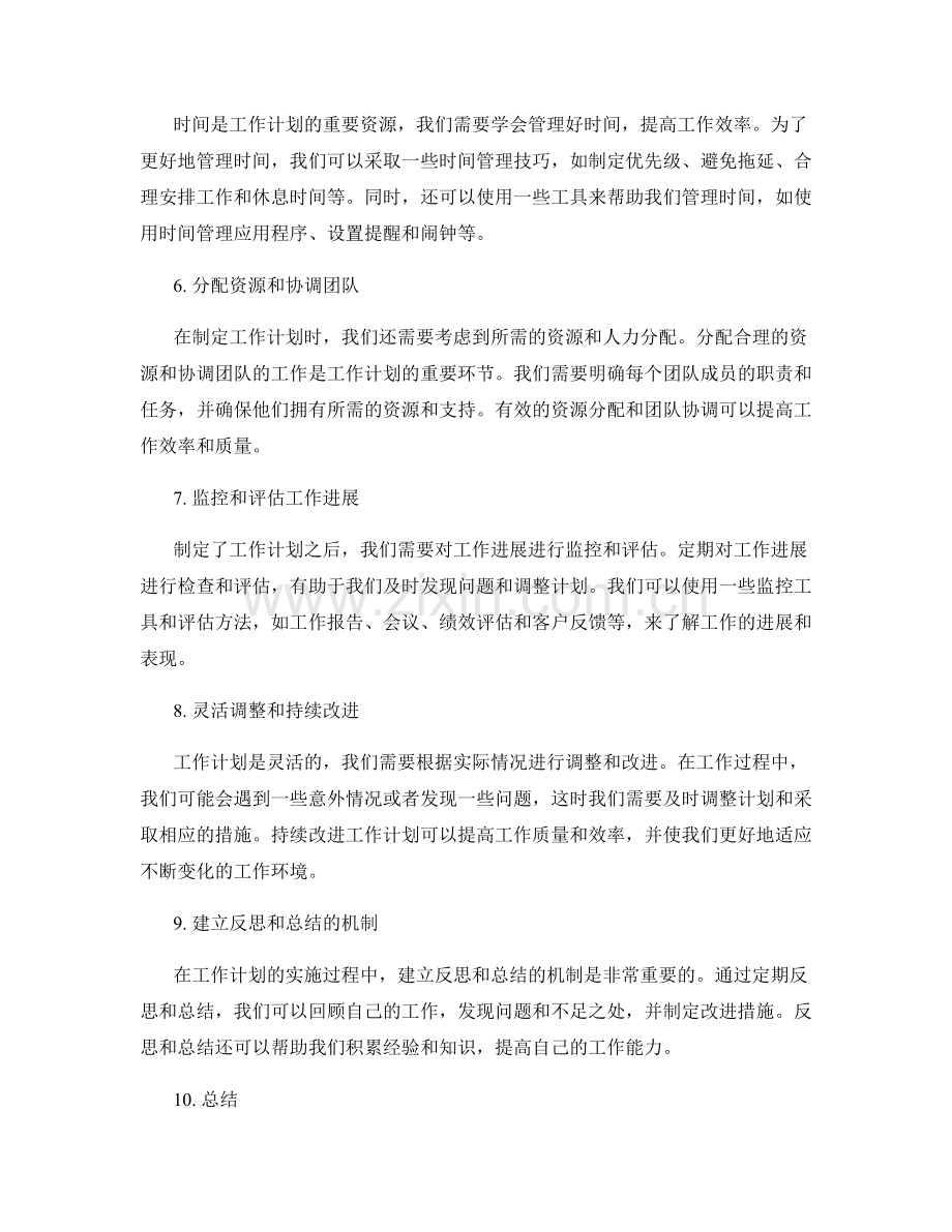 系统化工作计划的关键环节与实践经验分享.docx_第2页