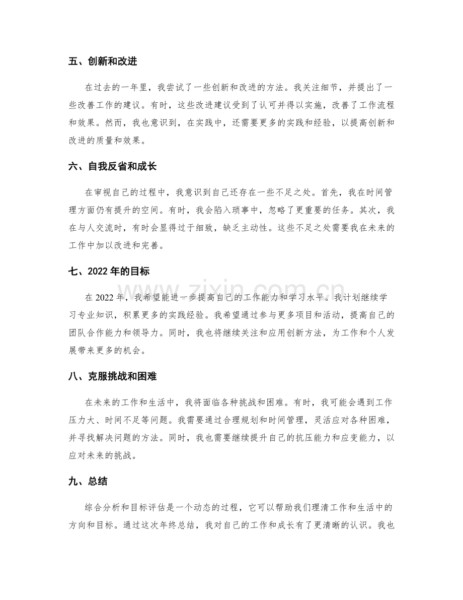 年终总结的综合分析和目标评估.docx_第2页