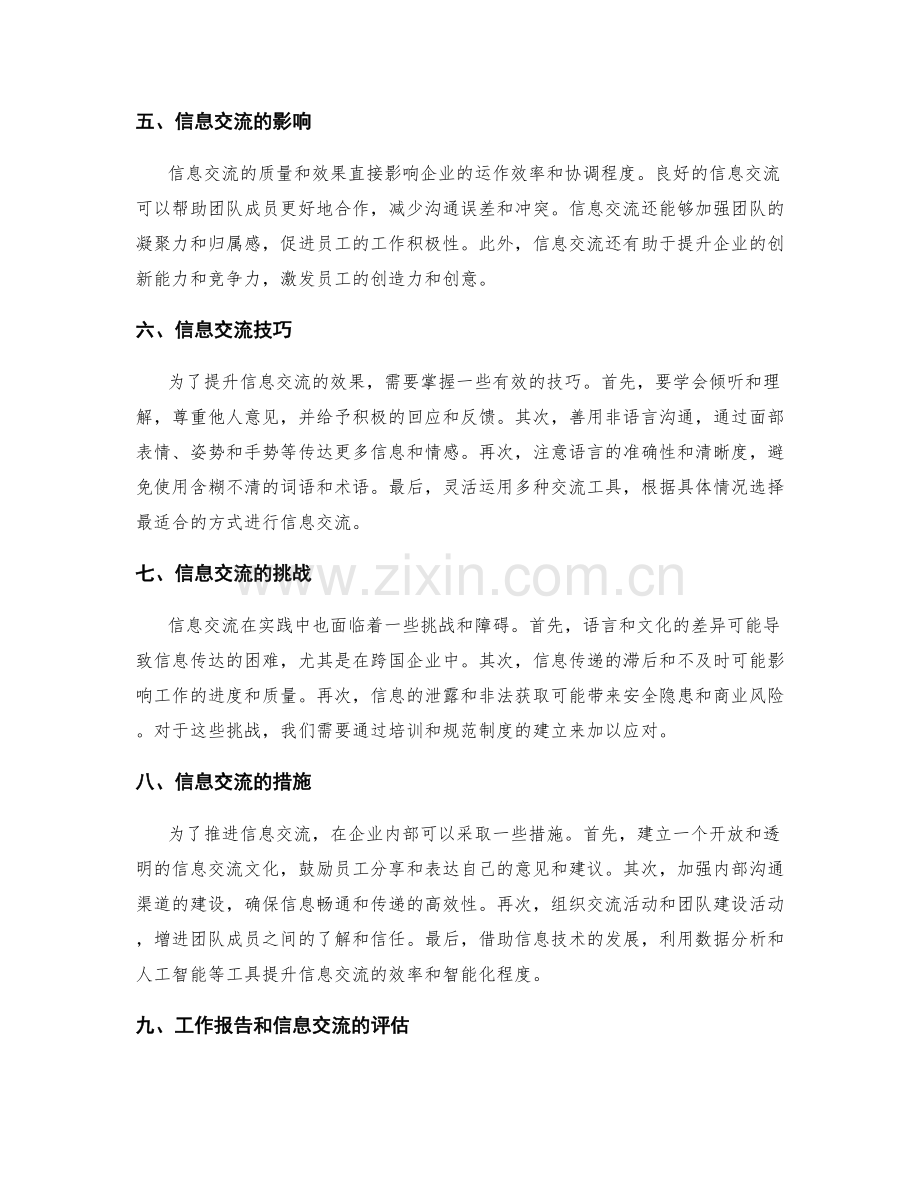 工作报告的汇总与信息交流的推进.docx_第2页