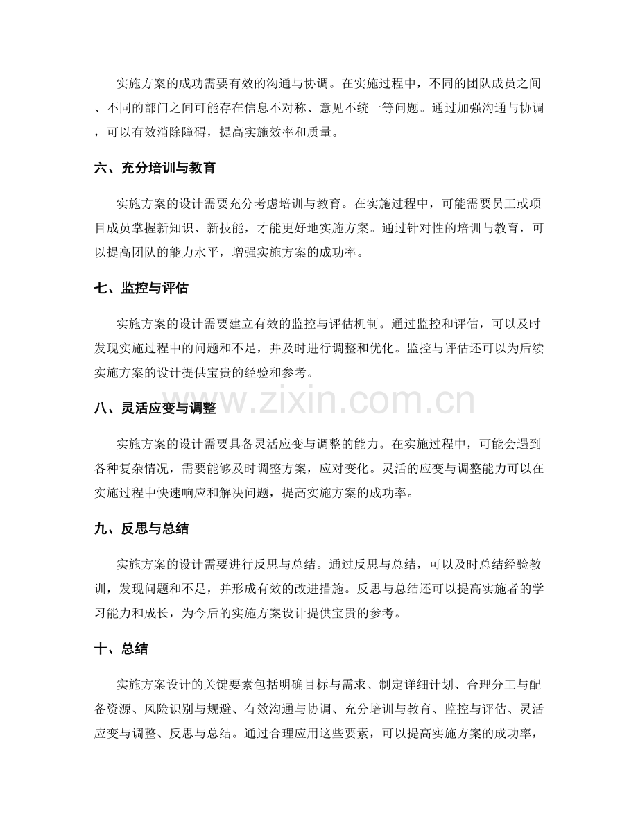 实施方案设计的关键要素剖析.docx_第2页