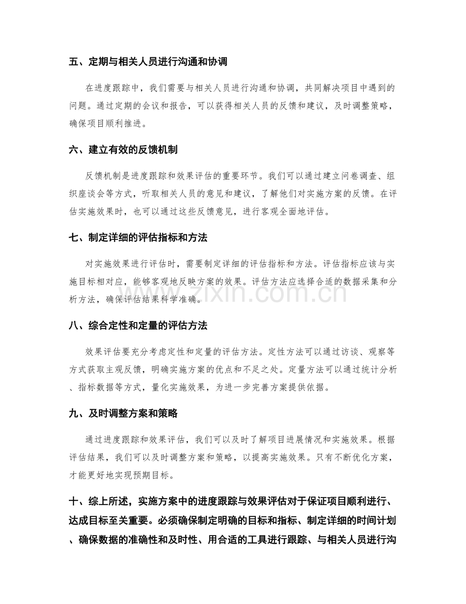 实施方案中的进度跟踪与效果评估.docx_第2页