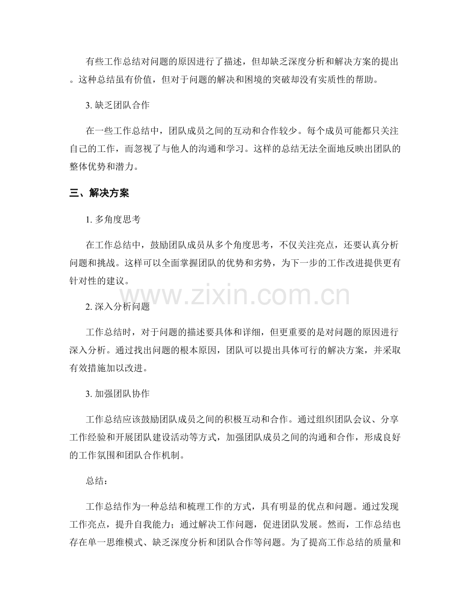 工作总结的亮点与问题归纳.docx_第2页