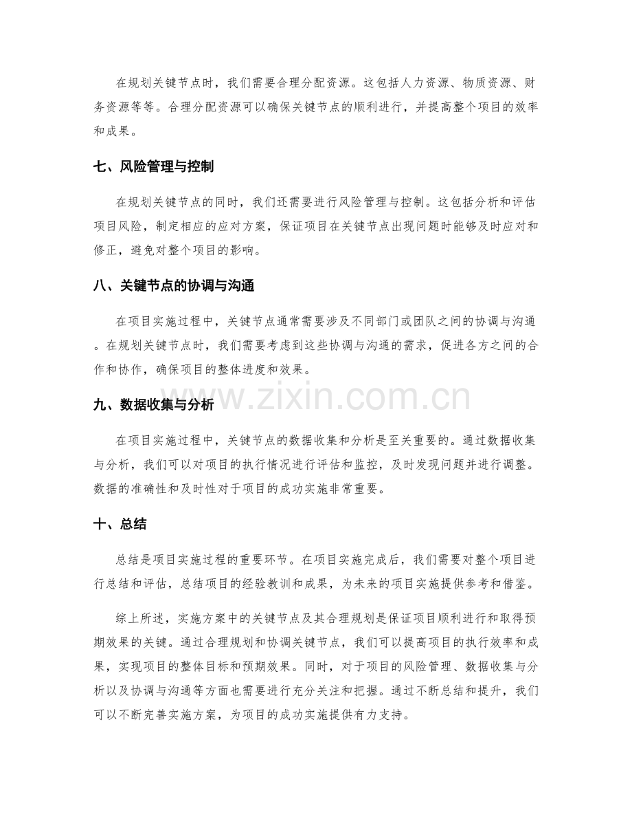 实施方案中的关键节点及其合理规划.docx_第2页