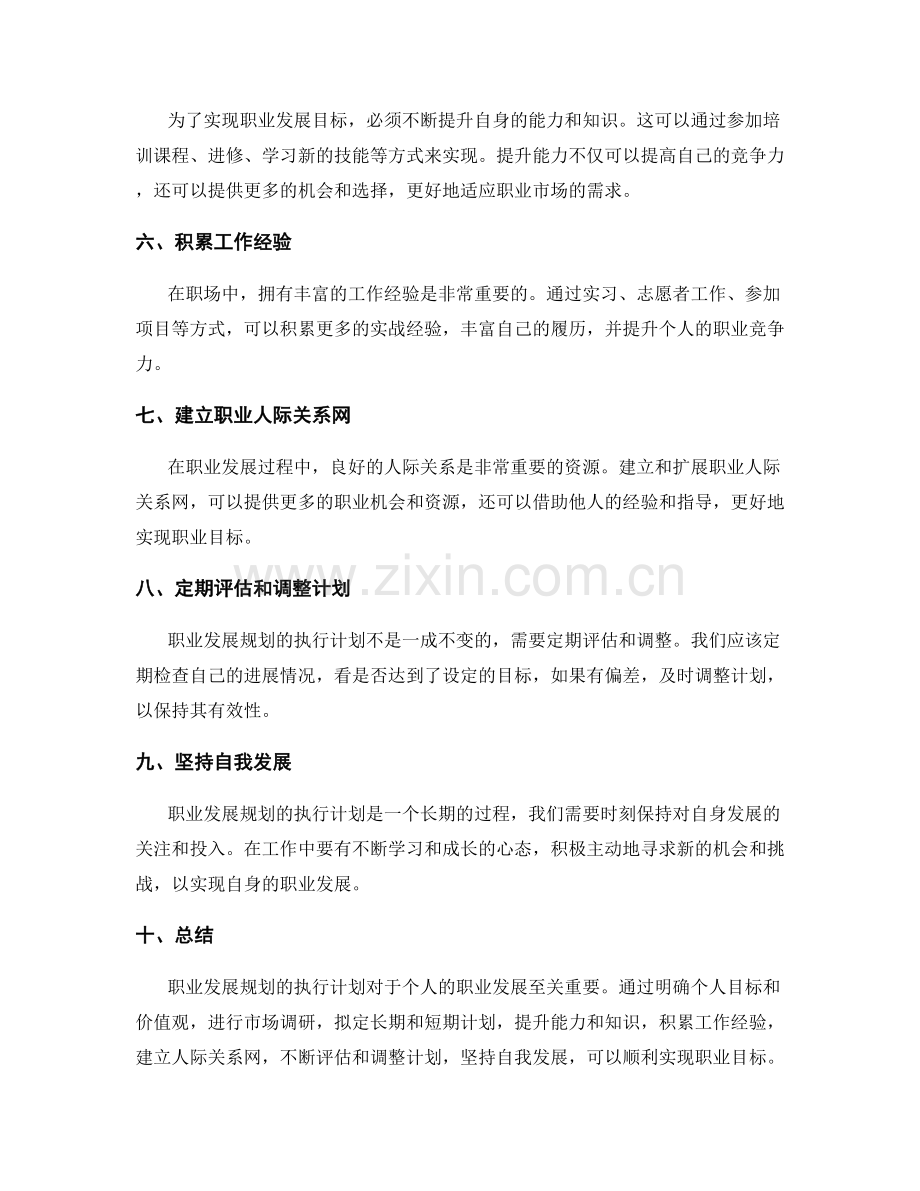 职业发展规划的执行计划.docx_第2页