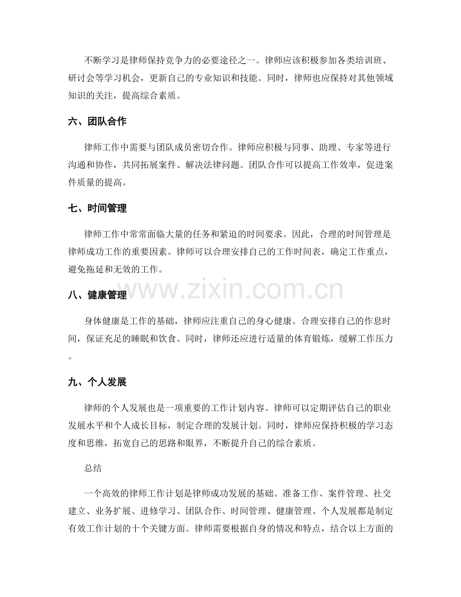 律师工作计划.docx_第2页