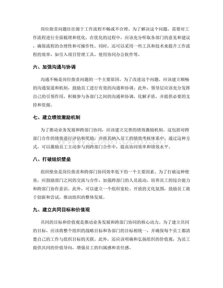 岗位职责下的业务推动与跨部门协同.docx_第2页