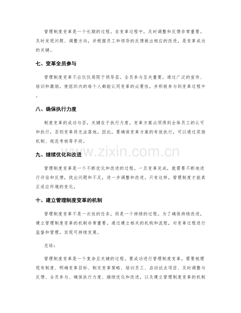 管理制度变革关键步骤解析.docx_第2页