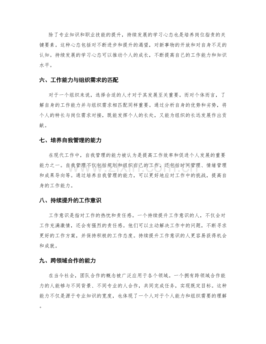 岗位职责的专业知识和工作能力.docx_第2页